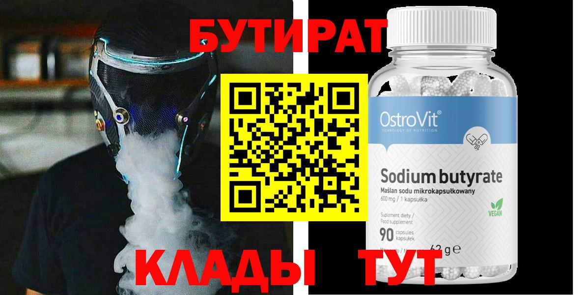 БУТИРАТ GHB Гулькевичи