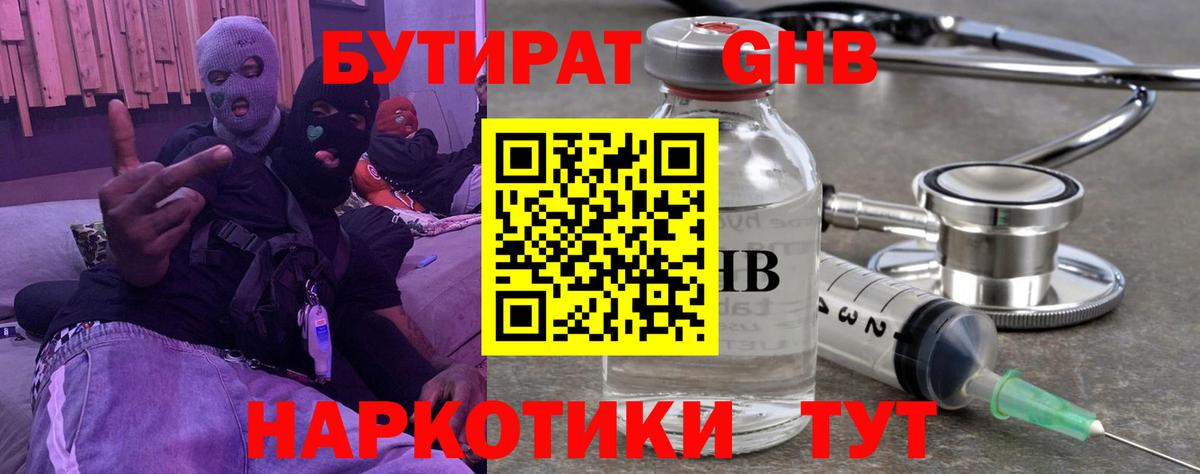 Бутират вода  Вход с VPN  БУТИРАТ  Гулькевичи 