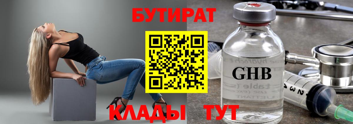 Бутират 99% Гулькевичи