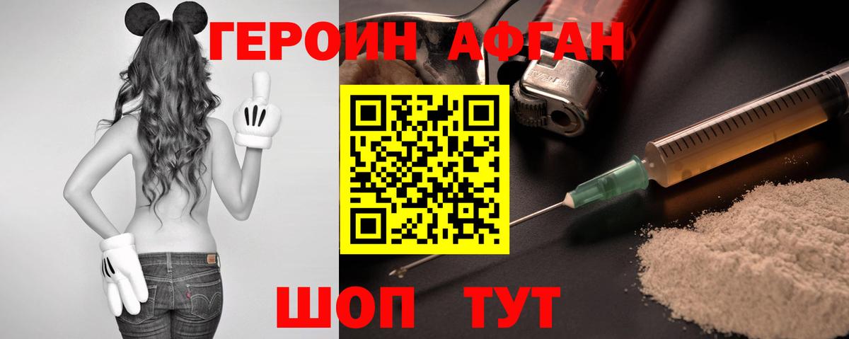 Героин Heroin Гулькевичи