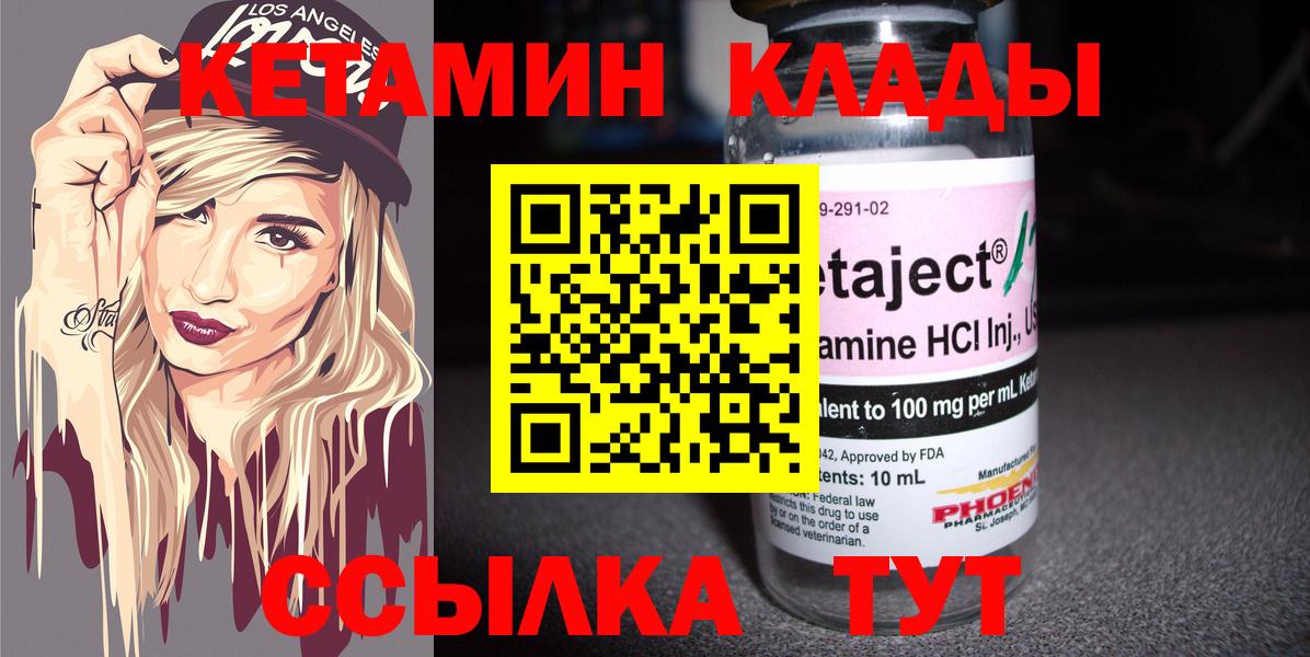 Гулькевичи  Кетамин VHQ  Вход с VPN 