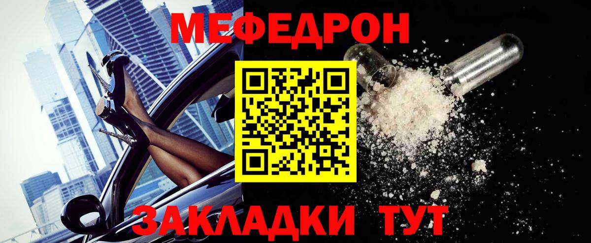 МЕФ  МЕФ мука  Вход с VPN  Гулькевичи 