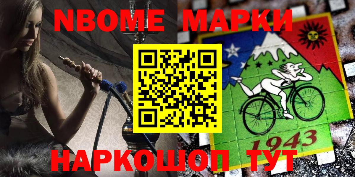 Марки N-bome 1,8мг Гулькевичи